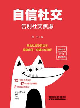 自信社交