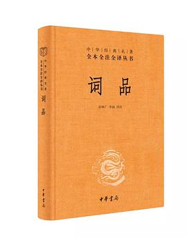 词品