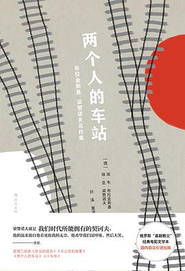 两个人的车站