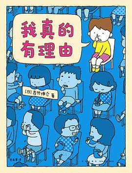 我真的有理由