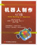 机器人制作入门篇