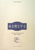 南北朝文学史