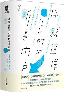 你就这样几小时地听着雨声
