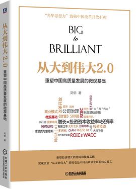 从大到伟大2.0