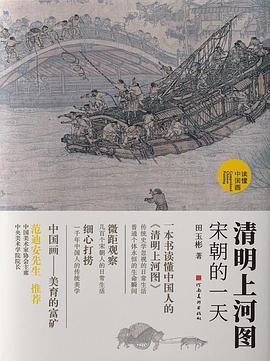 清明上河图