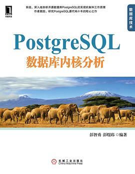 PostgreSQL 数据库内核分析