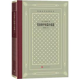 莫泊桑中短篇小说选