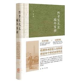 陈梦家先生编年事辑