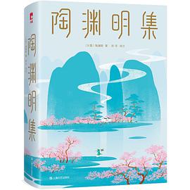 陶渊明集