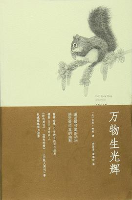万物有灵且美+万物伟大又渺小+万物既聪慧又奇妙