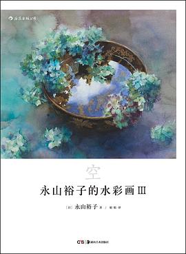 永山裕子的水彩画 Ⅲ : 空