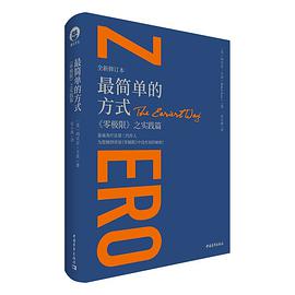 最简单的方式（全新修订本）