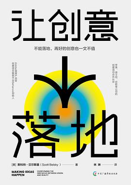 让创意落地