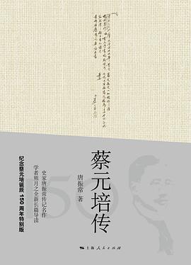 蔡元培传