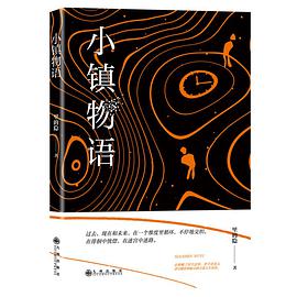 小镇物语