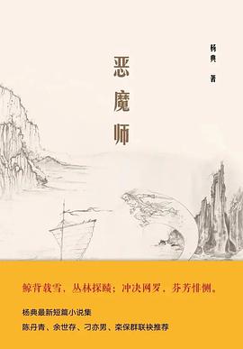 恶魔师