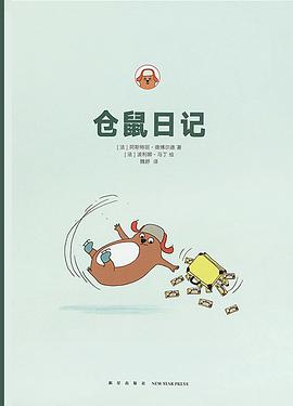 仓鼠日记