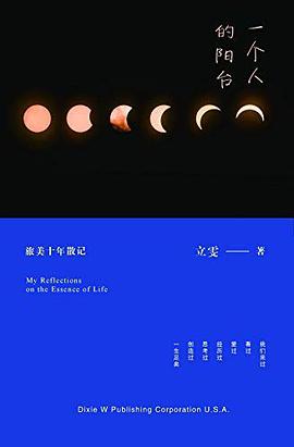 一个人的阳台