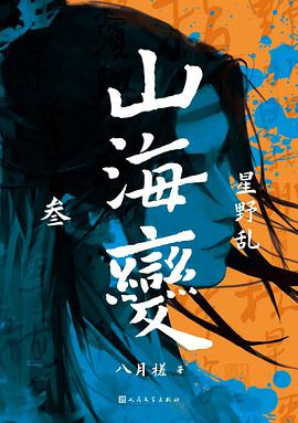 山海变 3