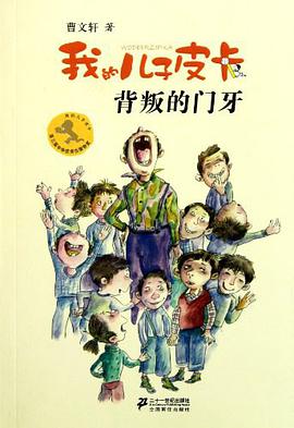 背叛的门牙