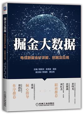掘金大数据