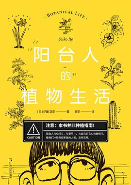 阳台人的植物生活