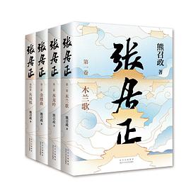 张居正
