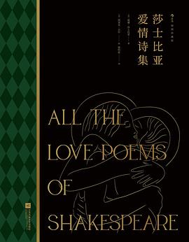 莎士比亚爱情诗集（插图珍藏版）