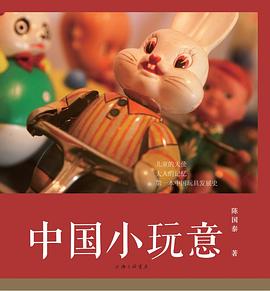 中国小玩意