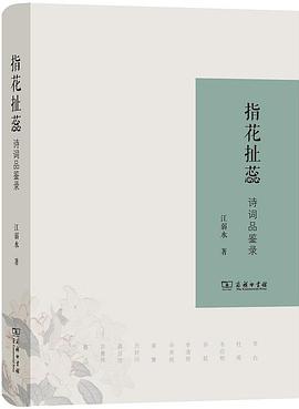 指花扯蕊