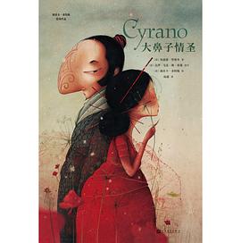 大鼻子情圣