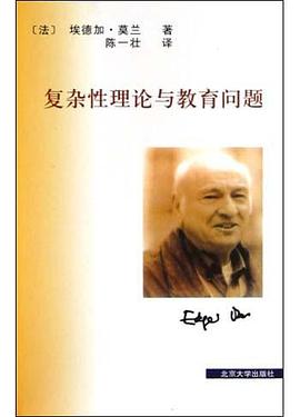 复杂性理论与教育问题
