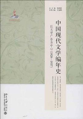 中国现代文学编年史:以文学广告为中心(1928-1937)