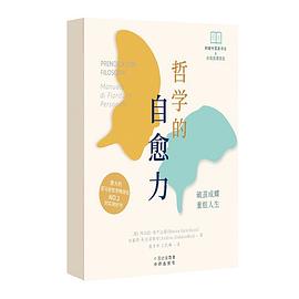 哲学的自愈力