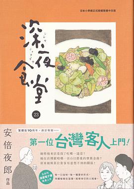 深夜食堂 23