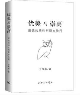 优美与崇高