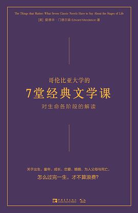 哥伦比亚大学的7堂经典文学课