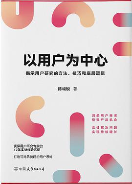 以用户为中心