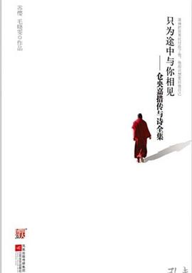 只为途中与你相见