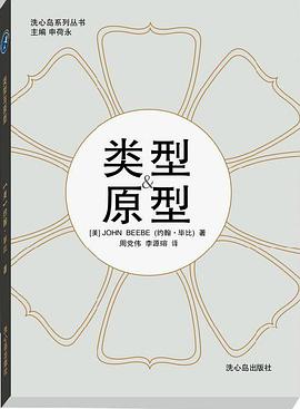 类型与原型