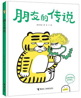 朋友的传说