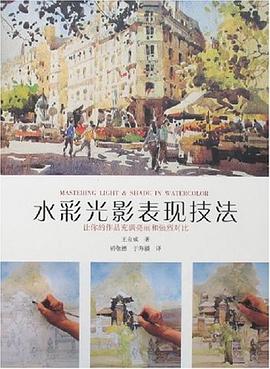 水彩光影表现技法