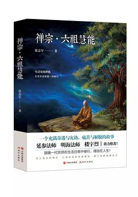 禅宗.六祖慧能