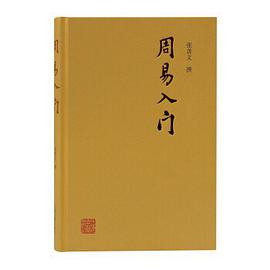 周易入门