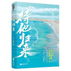待他归来