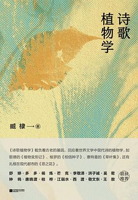 诗歌植物学