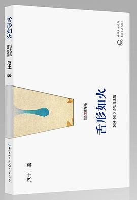 舌形如火