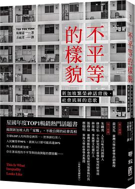 不平等的樣貌