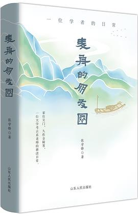 麥舟的朋友圈