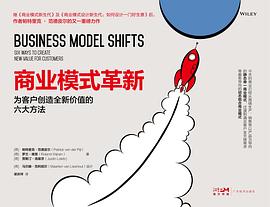 商业模式革新